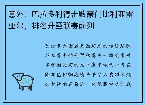 意外！巴拉多利德击败豪门比利亚雷亚尔，排名升至联赛前列