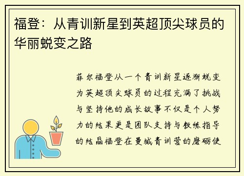 福登：从青训新星到英超顶尖球员的华丽蜕变之路