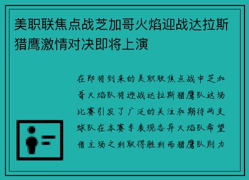 美职联焦点战芝加哥火焰迎战达拉斯猎鹰激情对决即将上演