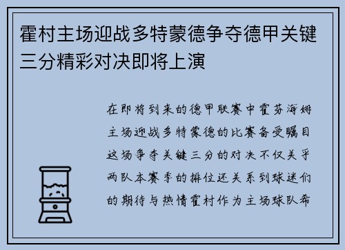 霍村主场迎战多特蒙德争夺德甲关键三分精彩对决即将上演